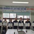 동명대, 게임·영상콘텐츠 ICC 협업 성과 창출 협약 